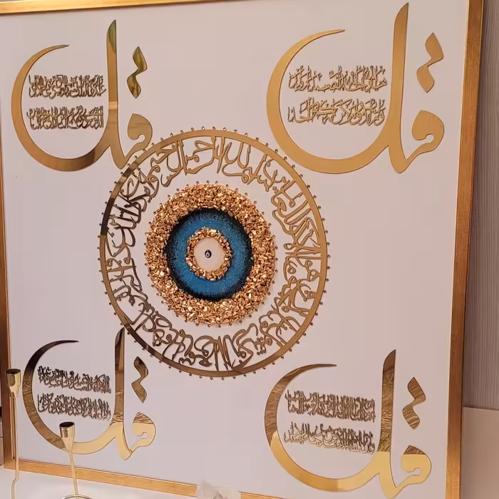 تابلو  وان یکاد و چهار قل کار شده با رزین در ابعاد 80در 80 سانت با قاب