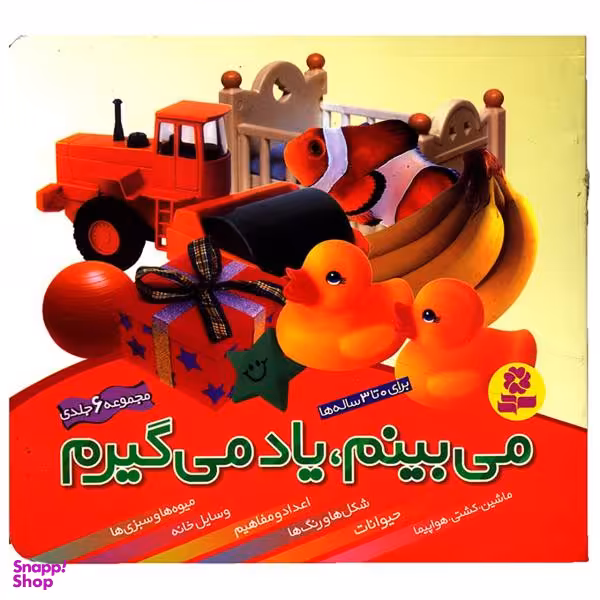 کتاب می بینم یاد می گیرم اثر لی چن ون جینگ