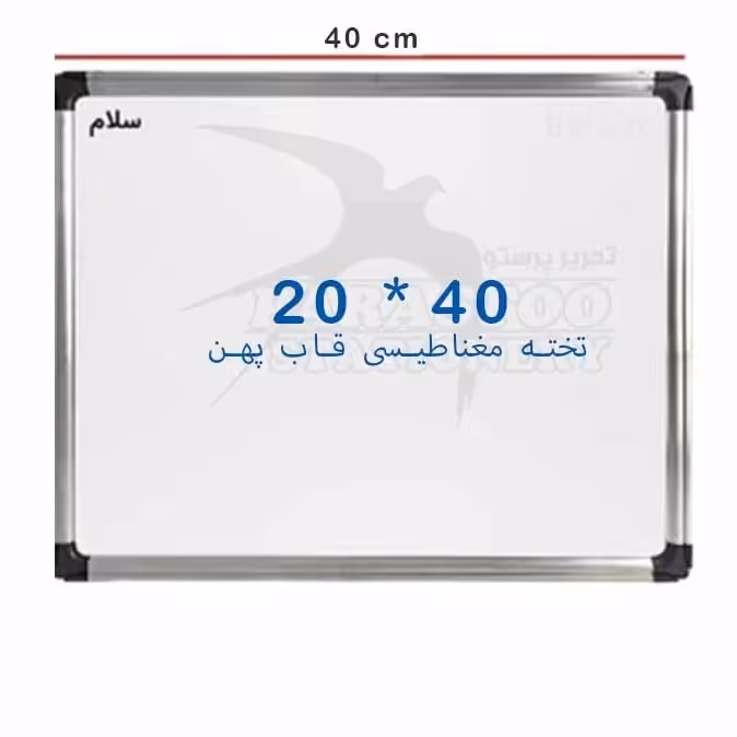 تخته وایت برد قاب پهن مغناطیسی سایز 20 در 40 برند سلام