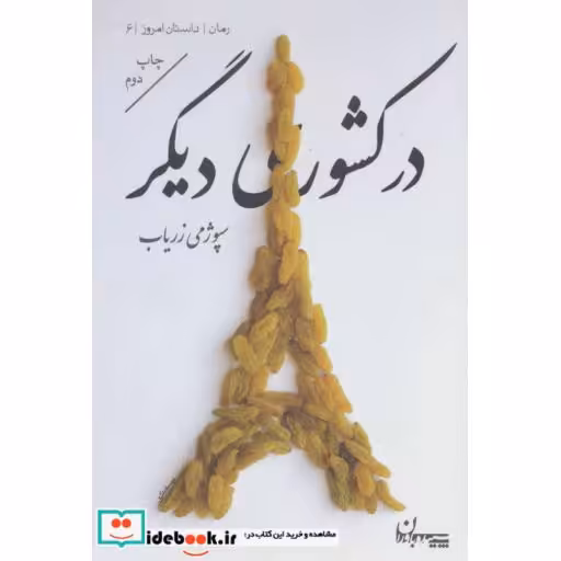 کتاب در کشوری دیگر