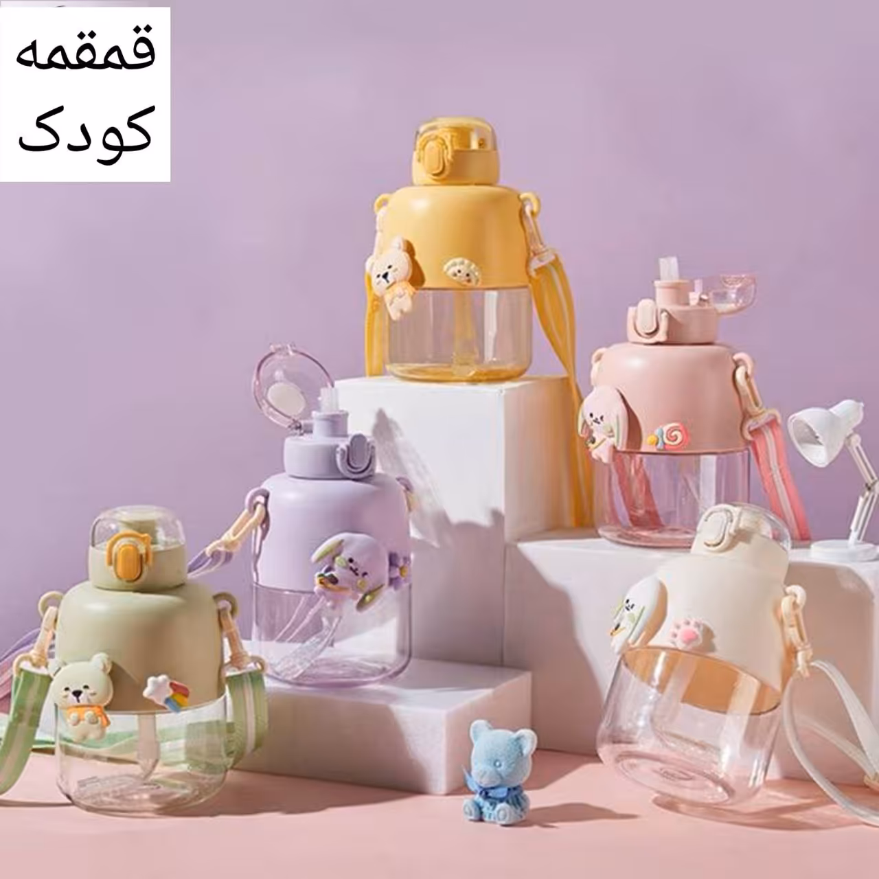 قمقمه کودک استیکردار