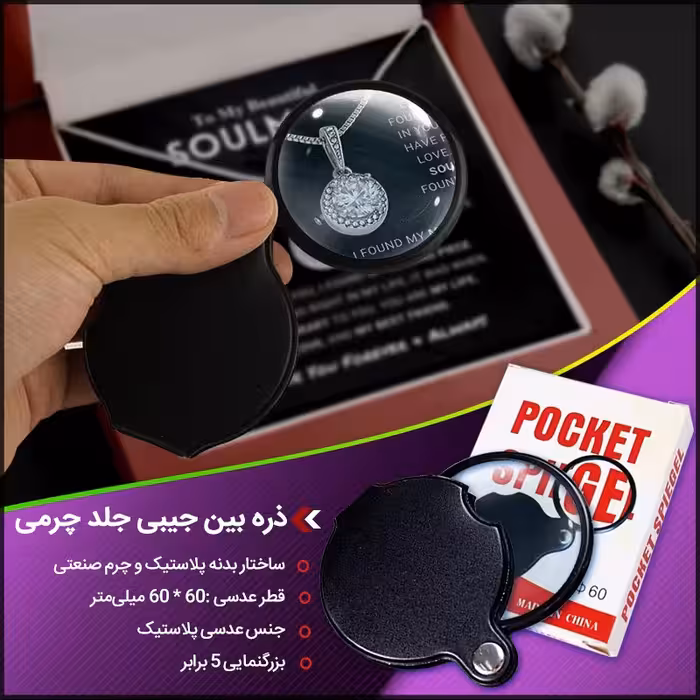  ذره بین جیبی جلد چرمی