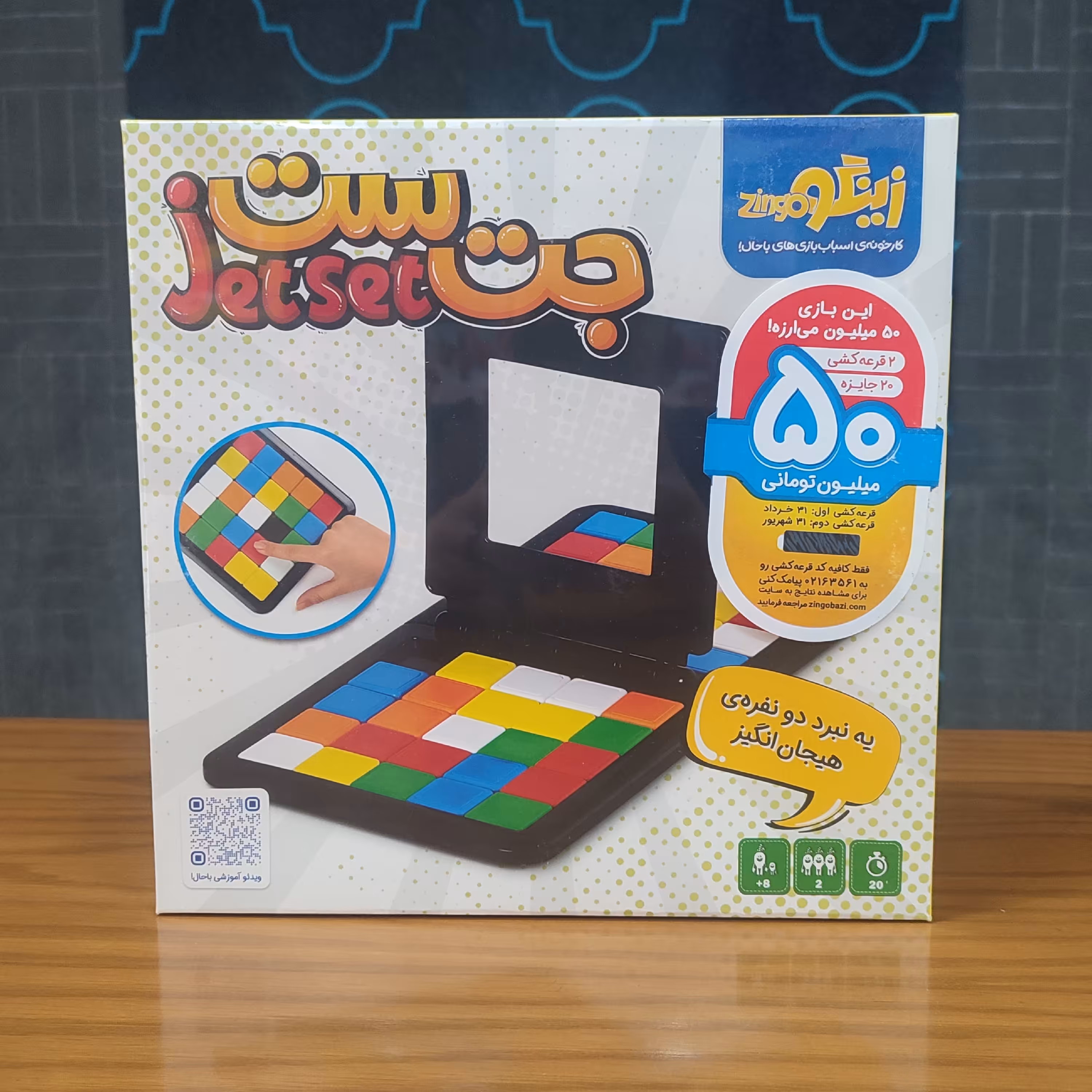 بازی فکری جت ست-jetset-زینگو