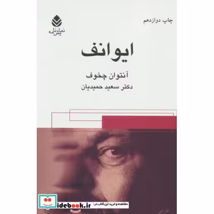 کتاب ایوانف نشر قطره