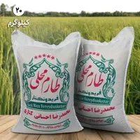 برنج طارم محلی فریدونکنار امساله (20 کیلویی) ارسال رایگان