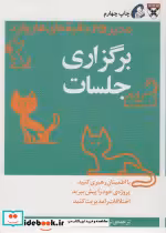 قیمت و خرید کتاب مدیر 20 دقیقه ای برگزاری جلسات | ایده بوک