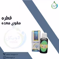 قطره مقوی معده لاویگل