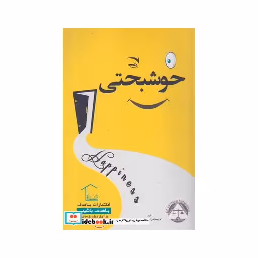 کتاب خوشبختی نشر با هدف