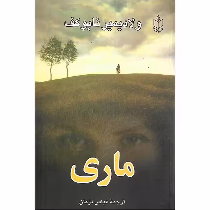 ماری