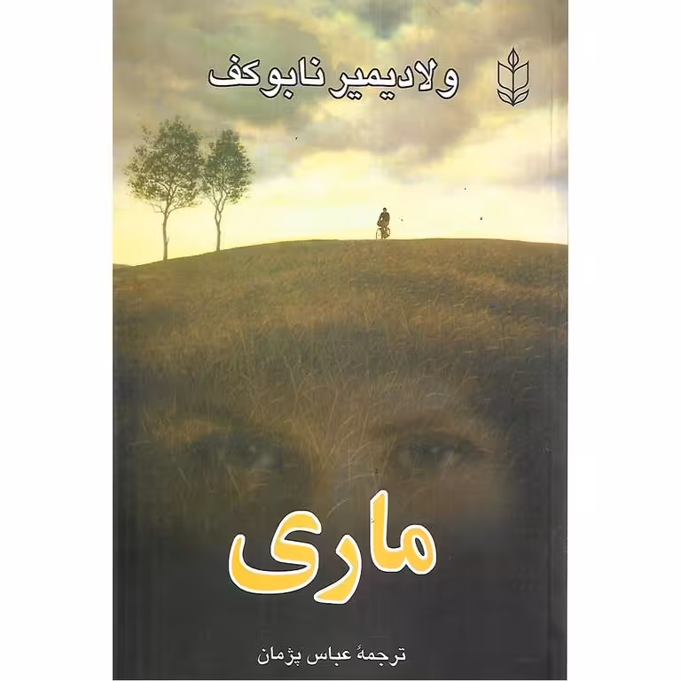 ماری
