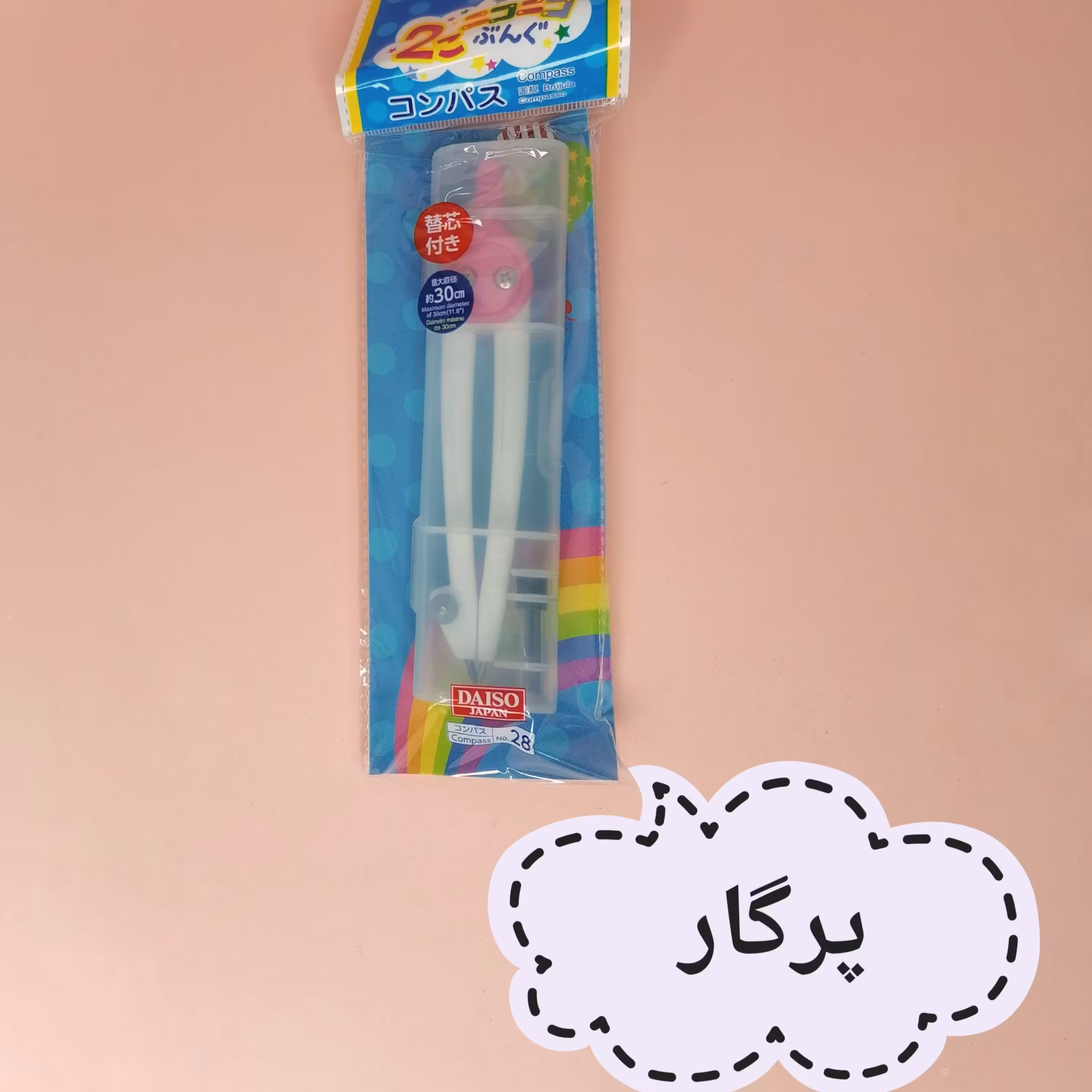 پرگار پلاستیکی اعلا نوک اتودی صورتی