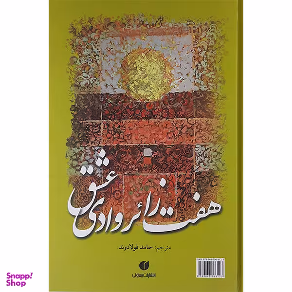 هفت زایر وادی عشق