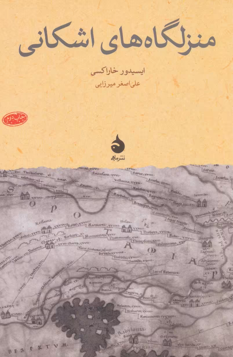 کتاب پژوهش های جهان باستان10