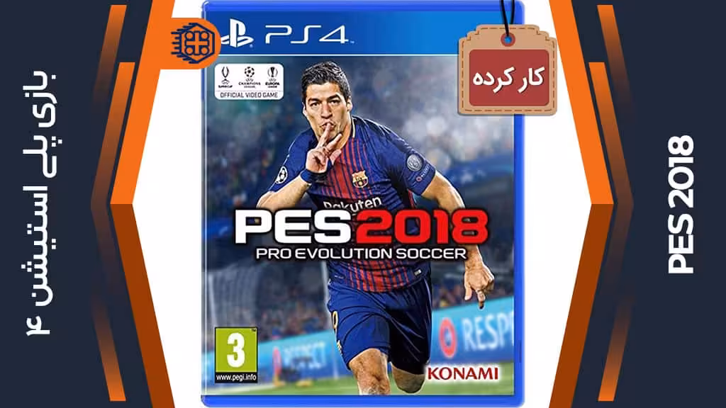 دیسک بازی PES 2018 کارکرده – مخصوص PS4