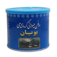 روغن حیوانی کرمانشاهی گاوی گوسفندی بویان - 0.5 کیلوگرم
