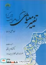 خرید کتاب تغییرمعنایی بین شعرجاهلی و زبان قرآن کریم | ایده بوک