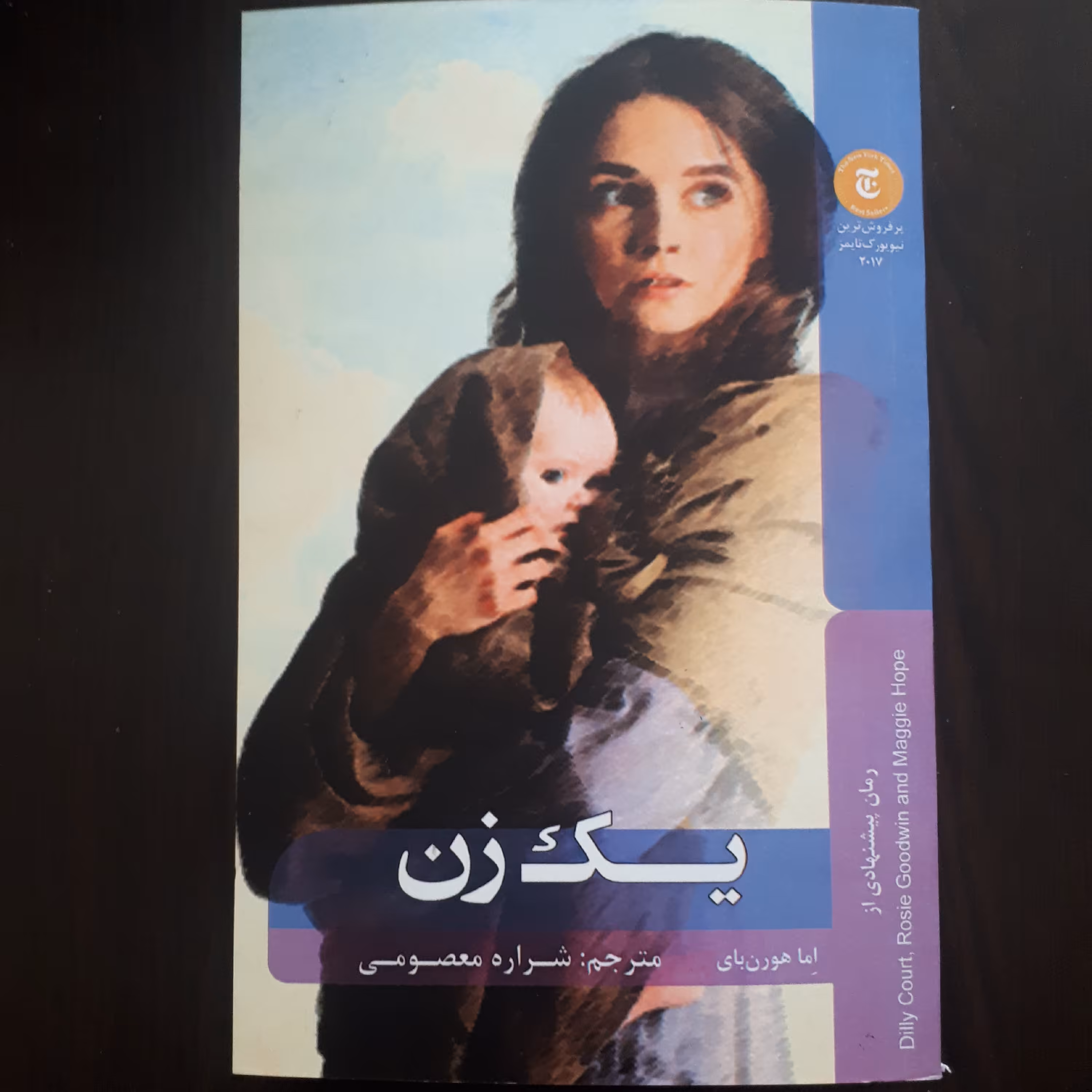 کتاب یک زن اثر اِما هورن بای