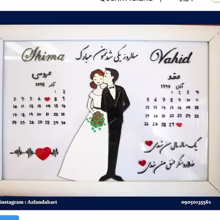 تابلو تقویمی عاشقانه بوسه داماد دو تقویم( عقد و عروسی) ابعاد 20 در 30
