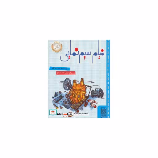 کتاب فیلم سیم نمایی