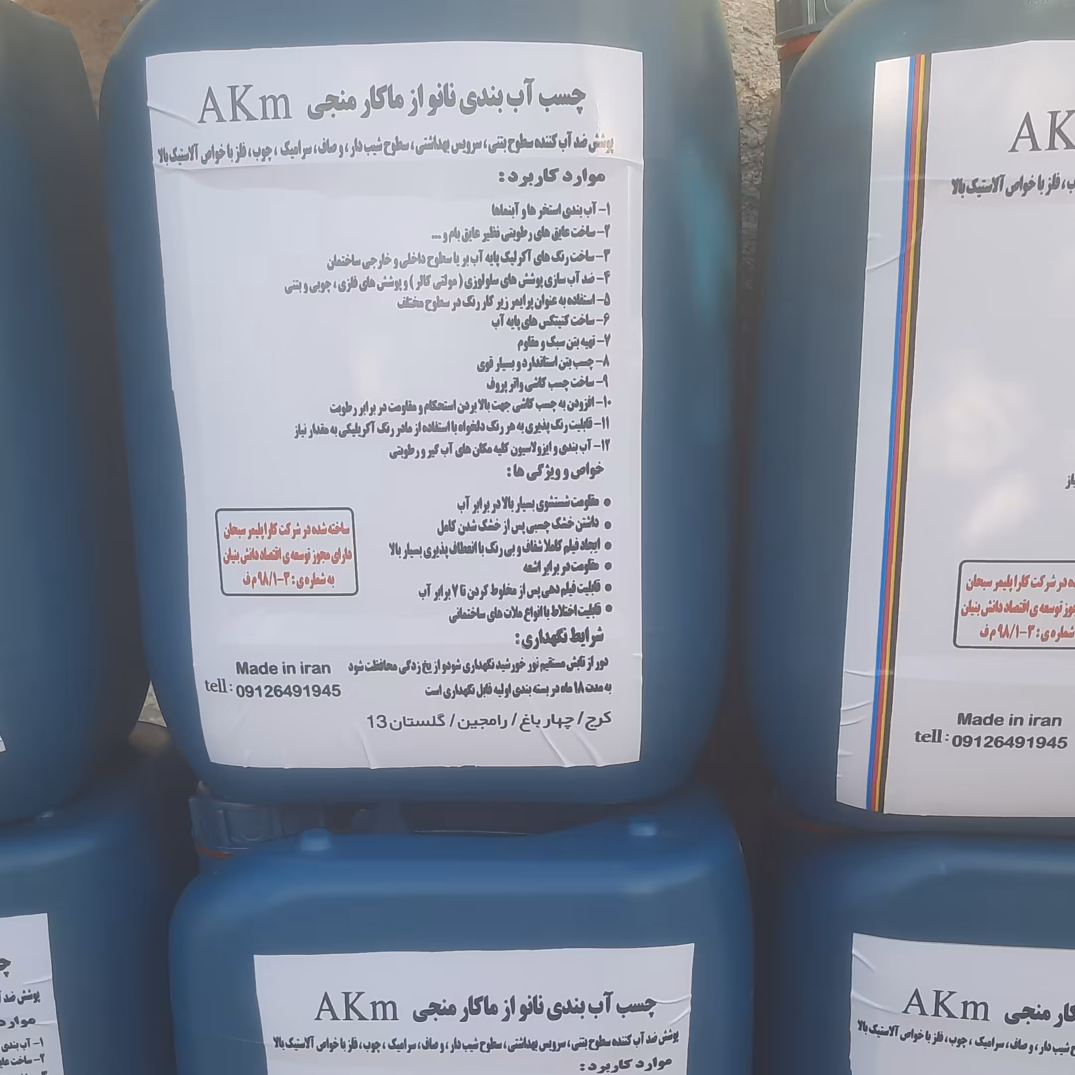 چسب آب بندی بتن