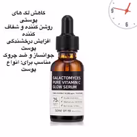 سرم روشن کننده ویتامین سی سام بای می اصل کره 