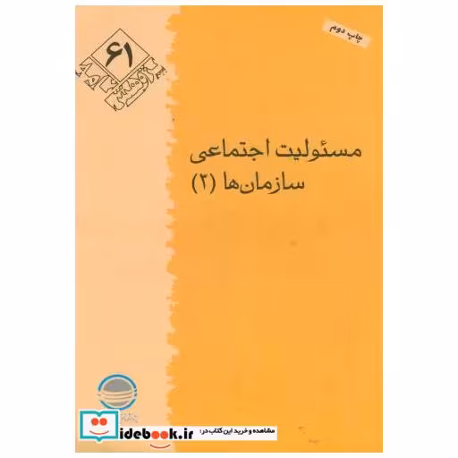 کتاب پژوهش 61 اثر صالحی امیری