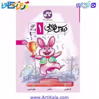 کتاب کمک درسی دروس طلایی اول دبستان