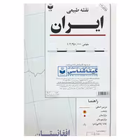 کتاب نقشه طبیعی ایران کد 113
