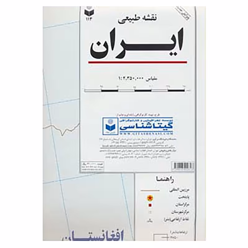 کتاب نقشه طبیعی ایران کد 113