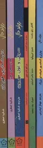 مجموعه رول دال (6جلدی)