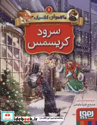 کتاب سرود کریسمس از ماکاموشی کلاسیک 1