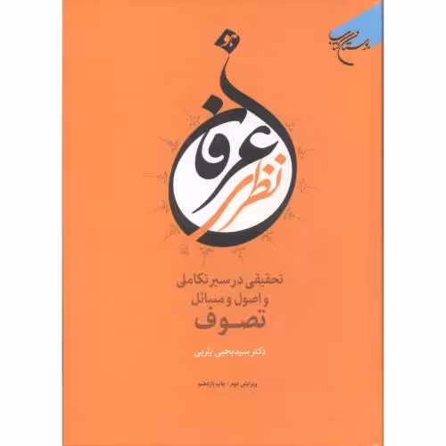 کتاب عرفان نظری