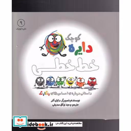 کتاب دایره کوچک 9