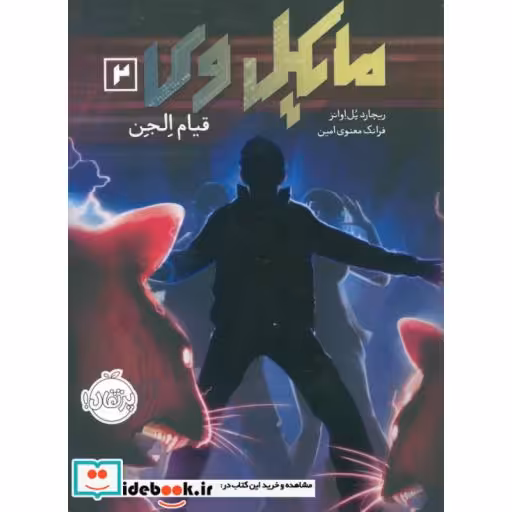 کتاب مایکل وی 2