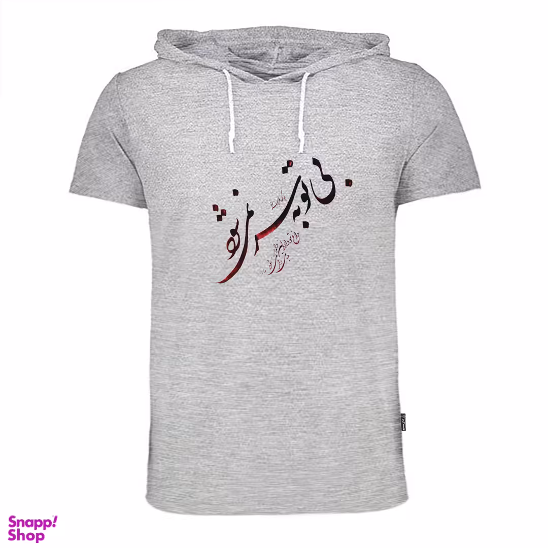 تیشرت کلاه دار مردانه به رسم مدل بی تو به سرنمی شود کد 9127