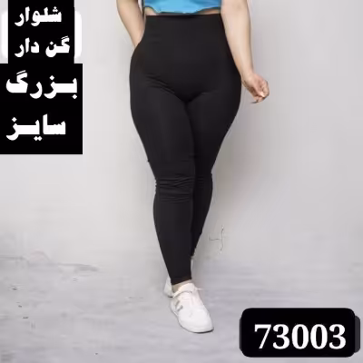 شلوار گن دار بزرگ سایز تا 58 - کد 992