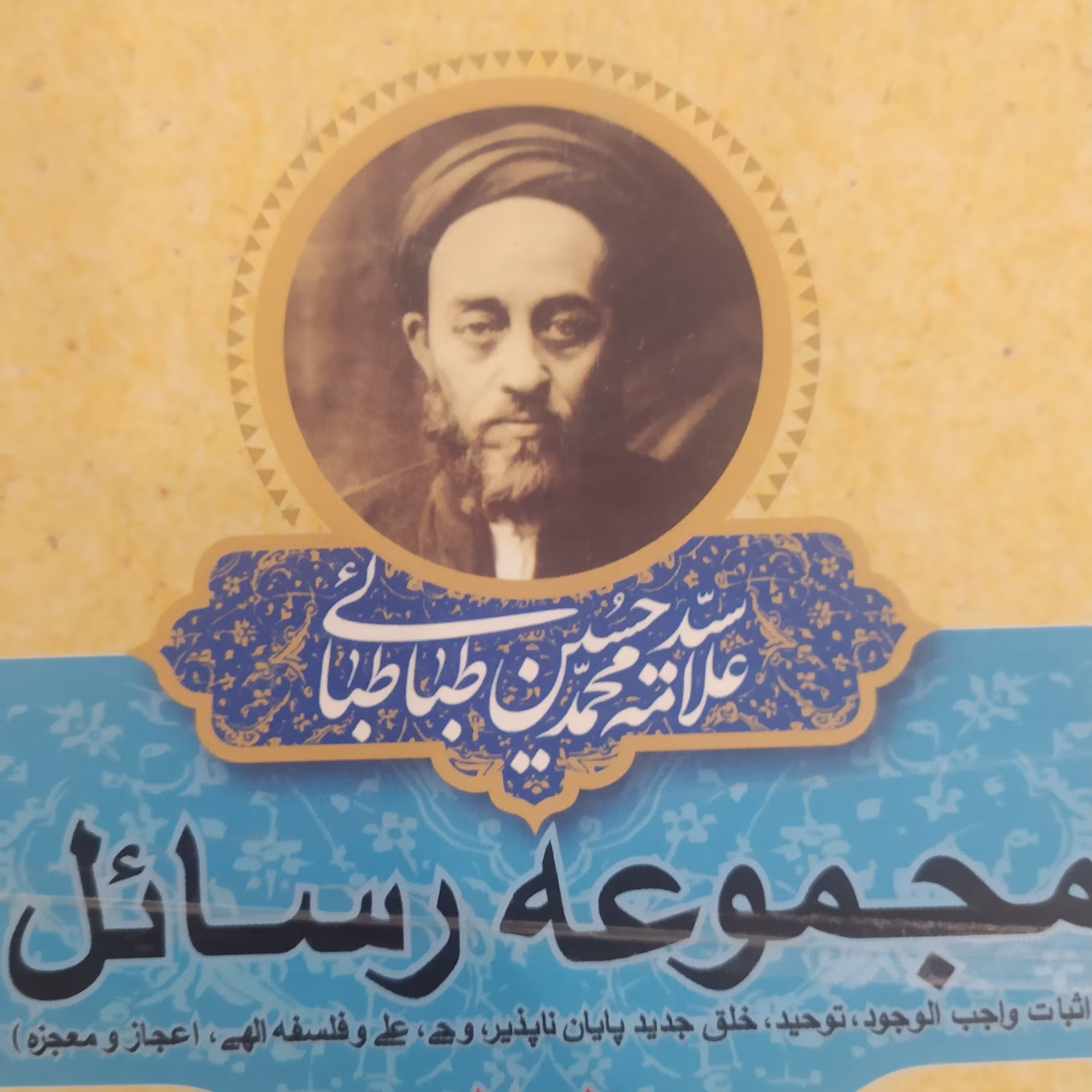 کتاب مجموعه رسائل علامه طباطبایی 2جلدی