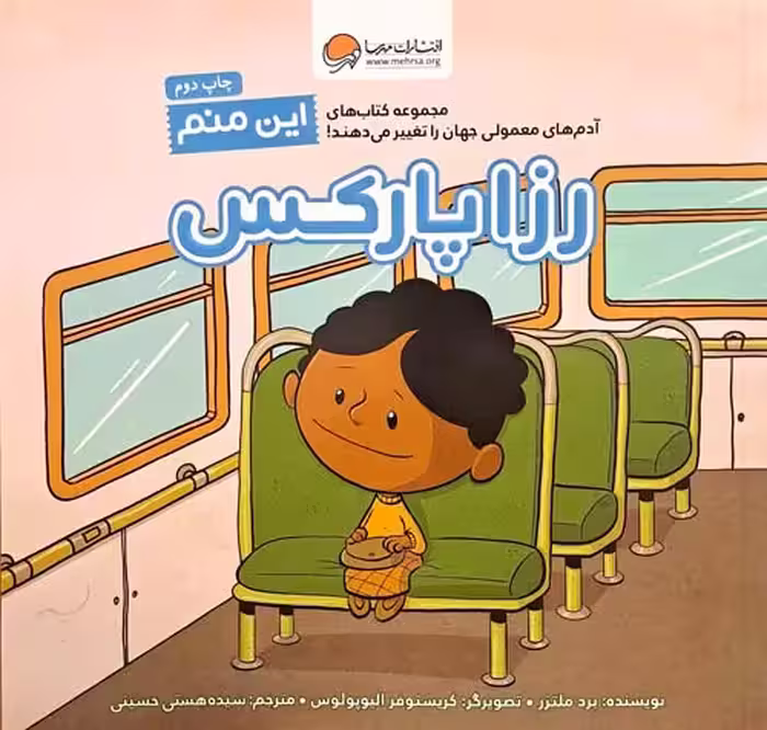 کتاب این منم رزا پارکس