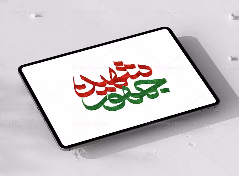 تایپوگرافی شهید جمهور | گرافیک با طعم تربچه