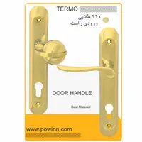 دستگیره در ترمو کد 420 طلایی ورودی راست تولید قبل - پاوین