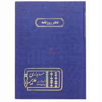 دفتر رحلی روزنامه 100 برگ سرمه ای مدیر