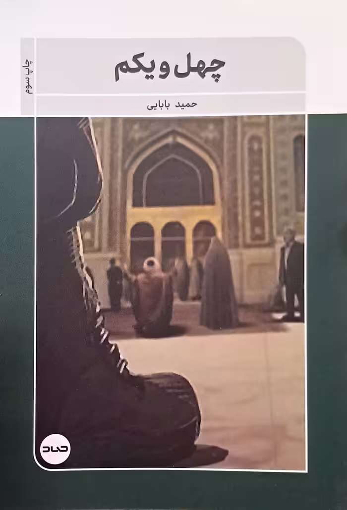 کتاب چهل و یکم