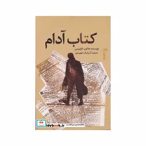کتاب کتاب آدام