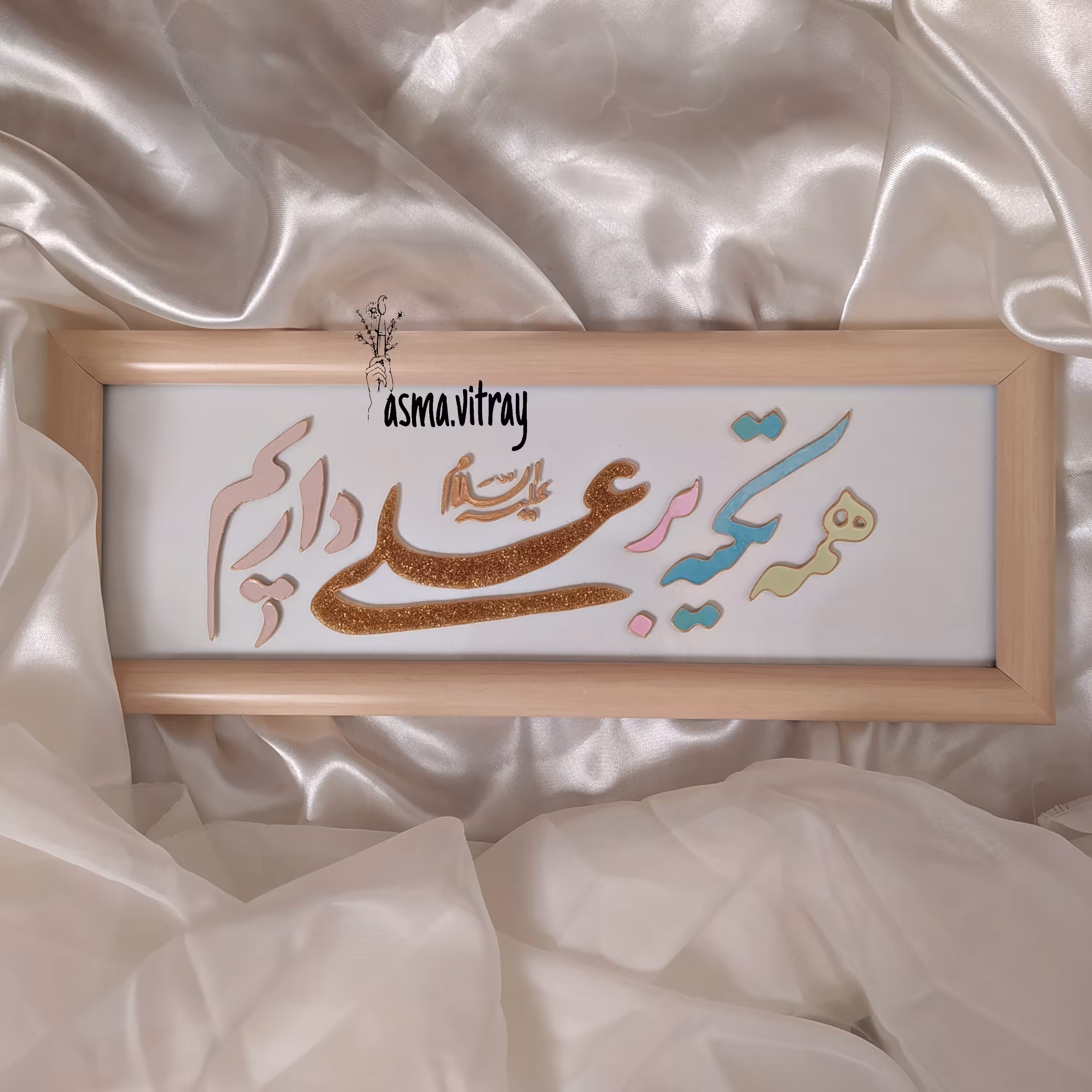 تابلو ویترای همه تکیه بر علی داریم (پس کرایه)