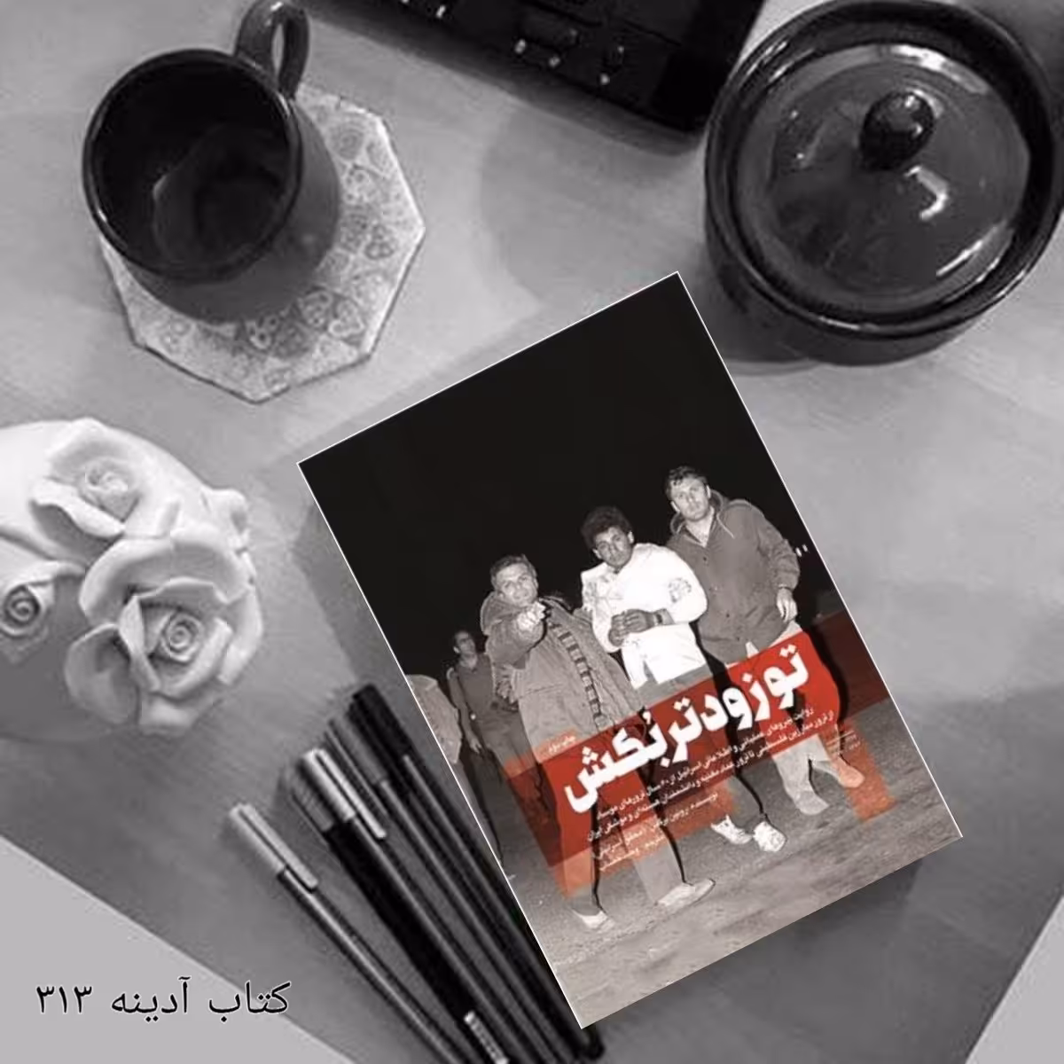 تو زودتر بکش 2