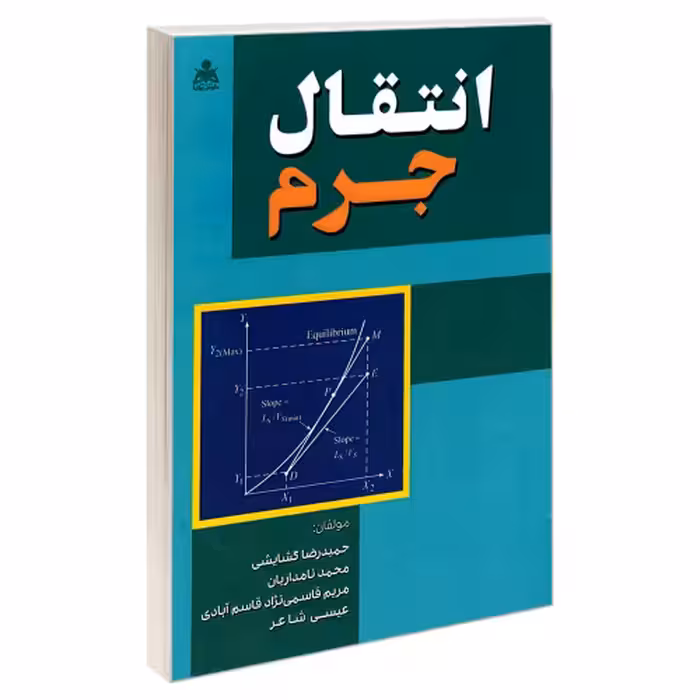 انتقال جرم نشر امید انقلاب (20211)