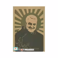 کتاب هزار جان گرامی (مجموعه رستاخیز جانان (روایت نامه بدرقه حاج قاسم سلیمانی)) اثر محمد عربی و دیگران