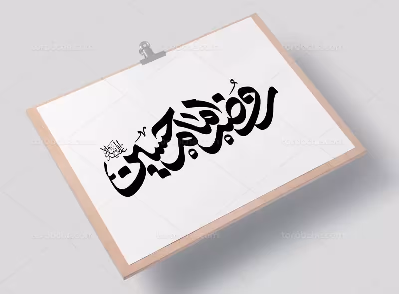 وکتور تایپوگرافی روضه امام حسین (ع) | گرافیک با طعم تربچه