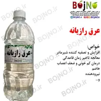 عرق رازیانه سنتی گیاهیس (آب چشمه)