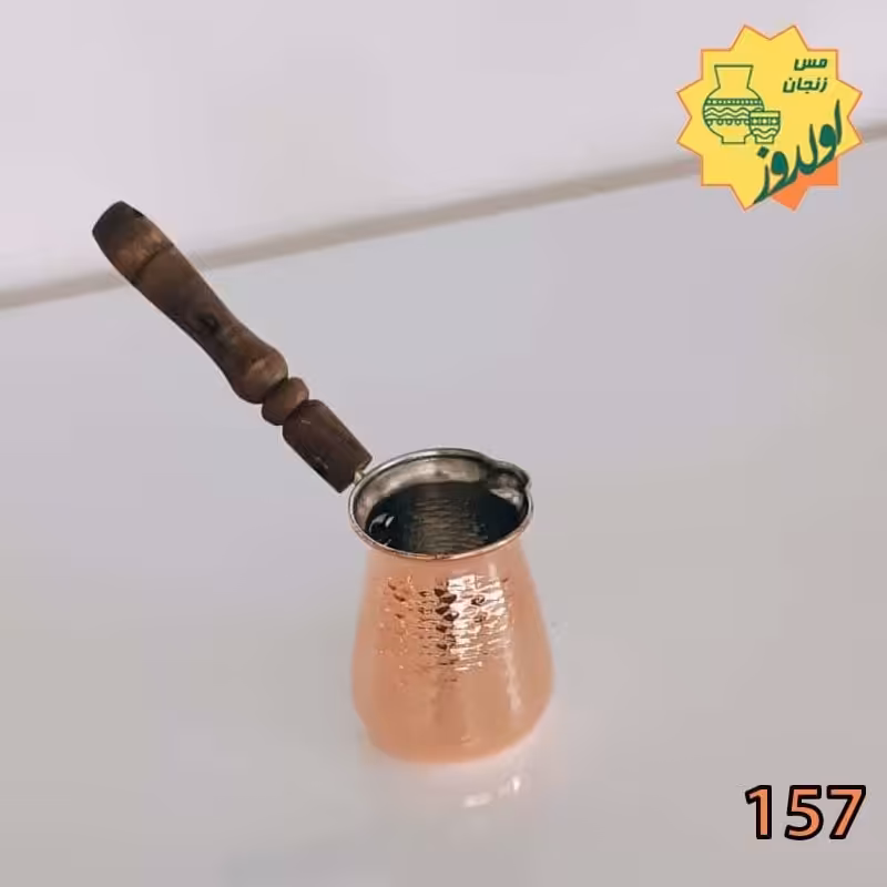 قهوه جوش (1) مس زنجان کد157